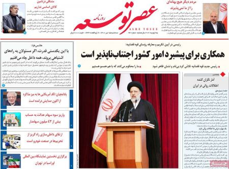عناوین روزنامه ها, روزنامه های امروز عناوین روزنامه ها, روزنامه های امروز