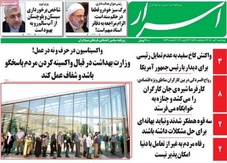 عناوین روزنامه ها, روزنامه های امروز عناوین روزنامه ها, روزنامه های امروز