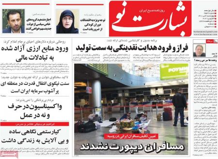 عناوین روزنامه ها, روزنامه های امروز عناوین روزنامه ها, روزنامه های امروز