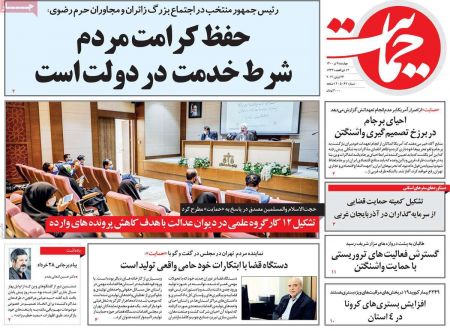 عناوین روزنامه ها, روزنامه های امروز عناوین روزنامه ها, روزنامه های امروز