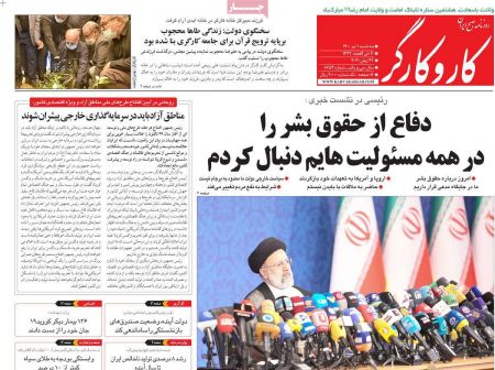 عناوین روزنامه ها, روزنامه های امروز عناوین روزنامه ها, روزنامه های امروز