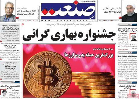  عناوین روزنامه ها, روزنامه های امروز