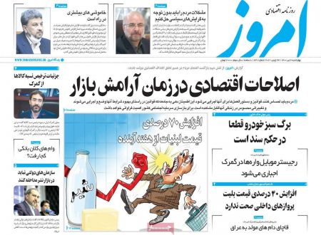 عناوین روزنامه ها, روزنامه های امروز عناوین روزنامه ها, روزنامه های امروز