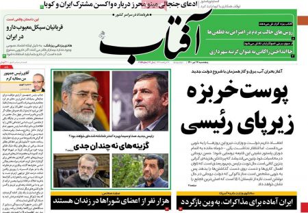 عناوین روزنامه ها, روزنامه های امروز عناوین روزنامه ها, روزنامه های امروز