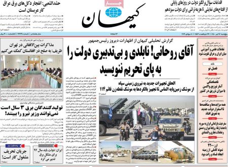 عناوین روزنامه ها, روزنامه های امروز عناوین روزنامه ها, روزنامه های امروز