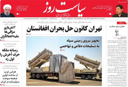 عناوین روزنامه ها, روزنامه های امروز عناوین روزنامه ها, روزنامه های امروز