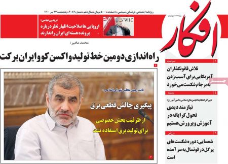 عناوین روزنامه ها, روزنامه های امروز عناوین روزنامه ها, روزنامه های امروز