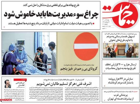 عناوین روزنامه ها, روزنامه های امروز عناوین روزنامه ها, روزنامه های امروز