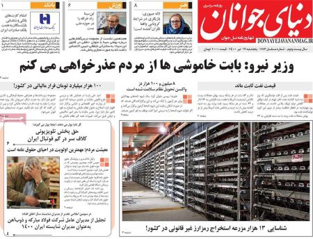عناوین روزنامه ها, روزنامه های امروز عناوین روزنامه ها, روزنامه های امروز