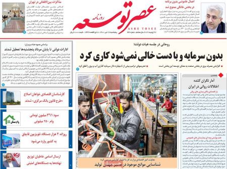 عناوین روزنامه ها, روزنامه های امروز عناوین روزنامه ها, روزنامه های امروز