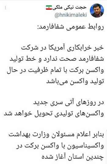 خرابکاری در خط تولید واکسن برکت،اخبارسیاسی ،خبرهای سیاسی خرابکاری در خط تولید واکسن برکت,اخبارسیاسی ,خبرهای سیاسی