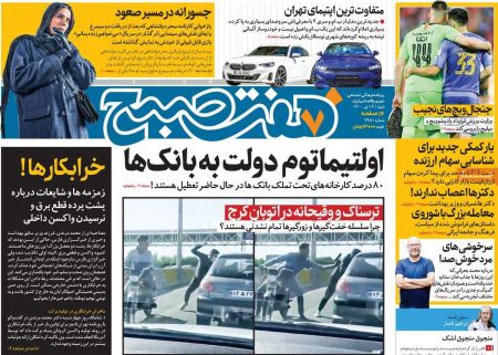 عناوین روزنامه ها, روزنامه های امروز عناوین روزنامه ها, روزنامه های امروز