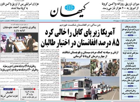 عناوین روزنامه ها, روزنامه های امروز عناوین روزنامه ها, روزنامه های امروز