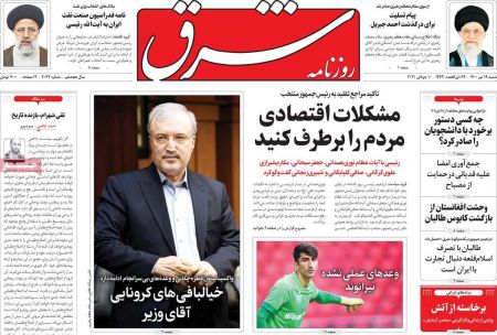 عناوین روزنامه ها, روزنامه های امروز عناوین روزنامه ها, روزنامه های امروز