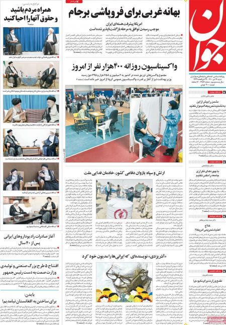 عناوین روزنامه ها, روزنامه های امروز عناوین روزنامه ها, روزنامه های امروز