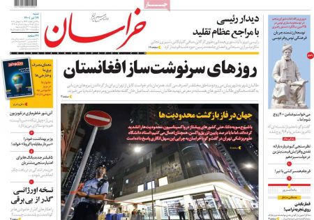 عناوین روزنامه ها, روزنامه های امروز عناوین روزنامه ها, روزنامه های امروز