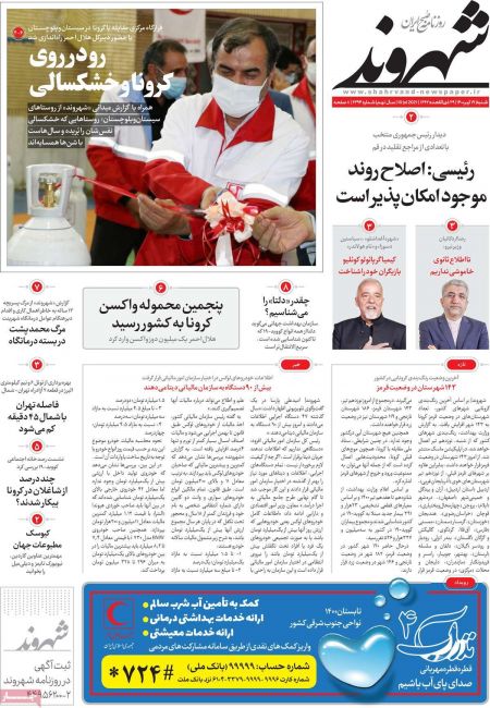 عناوین روزنامه ها, روزنامه های امروز عناوین روزنامه ها, روزنامه های امروز