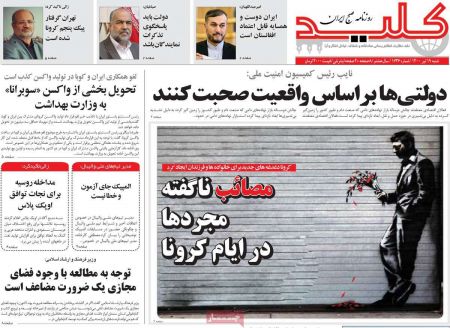 عناوین روزنامه ها, روزنامه های امروز عناوین روزنامه ها, روزنامه های امروز