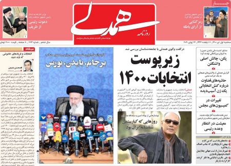 عناوین روزنامه ها, روزنامه های امروز عناوین روزنامه ها, روزنامه های امروز