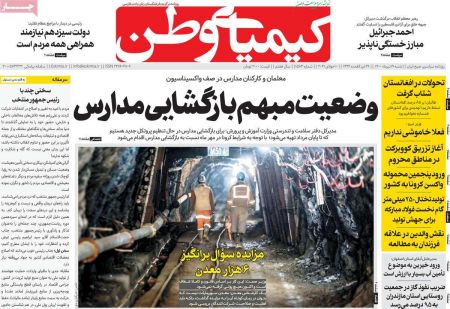 عناوین روزنامه ها, روزنامه های امروز عناوین روزنامه ها, روزنامه های امروز