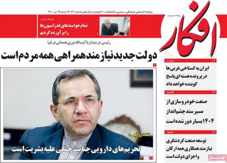 عناوین روزنامه ها, روزنامه های امروز عناوین روزنامه ها, روزنامه های امروز