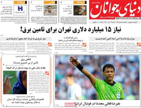 عناوین روزنامه ها, روزنامه های امروز عناوین روزنامه ها, روزنامه های امروز