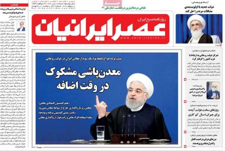 عناوین روزنامه ها, روزنامه های امروز عناوین روزنامه ها, روزنامه های امروز