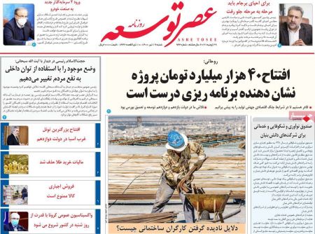 عناوین روزنامه ها, روزنامه های امروز عناوین روزنامه ها, روزنامه های امروز