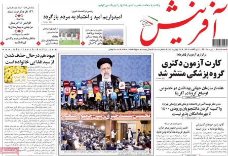 عناوین روزنامه ها, روزنامه های امروز عناوین روزنامه ها, روزنامه های امروز