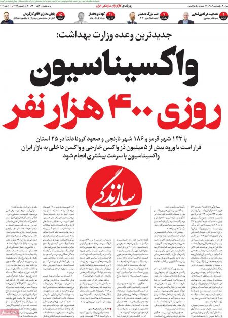 عناوین روزنامه ها, روزنامه های امروز عناوین روزنامه ها, روزنامه های امروز