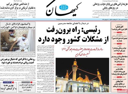عناوین روزنامه ها, روزنامه های امروز عناوین روزنامه ها, روزنامه های امروز