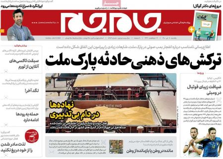 عناوین روزنامه ها, روزنامه های امروز عناوین روزنامه ها, روزنامه های امروز