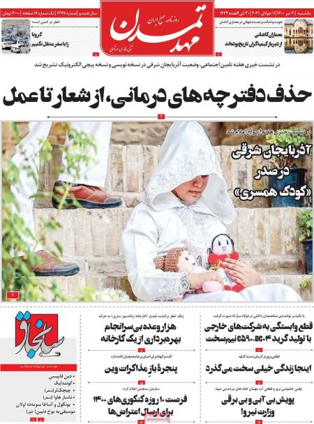 عناوین روزنامه ها, روزنامه های امروز عناوین روزنامه ها, روزنامه های امروز