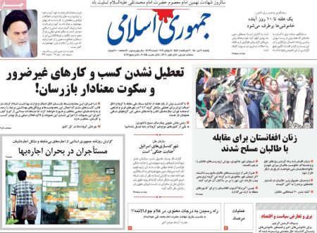 عناوین روزنامه ها, روزنامه های امروز عناوین روزنامه ها, روزنامه های امروز