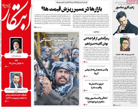 عناوین روزنامه ها, روزنامه های امروز عناوین روزنامه ها, روزنامه های امروز