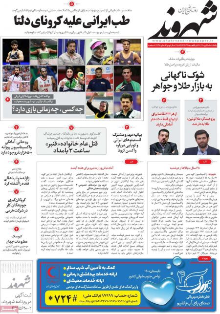 عناوین روزنامه ها, روزنامه های امروز عناوین روزنامه ها, روزنامه های امروز