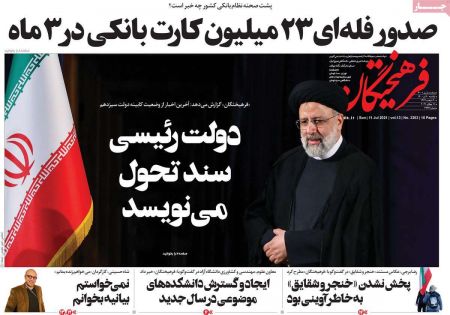 عناوین روزنامه ها, روزنامه های امروز عناوین روزنامه ها, روزنامه های امروز