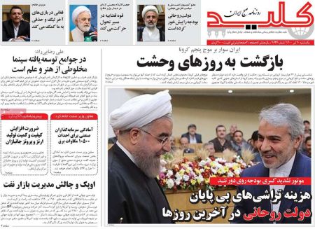 عناوین روزنامه ها, روزنامه های امروز عناوین روزنامه ها, روزنامه های امروز