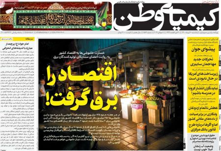 عناوین روزنامه ها, روزنامه های امروز عناوین روزنامه ها, روزنامه های امروز