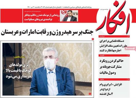عناوین روزنامه ها, روزنامه های امروز عناوین روزنامه ها, روزنامه های امروز