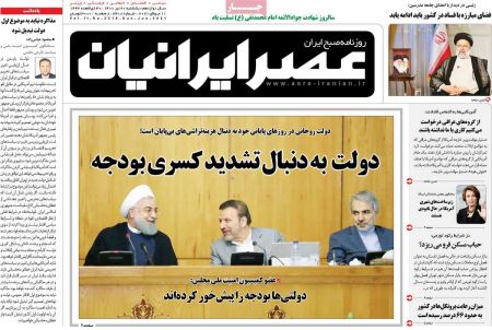 عناوین روزنامه ها, روزنامه های امروز عناوین روزنامه ها, روزنامه های امروز