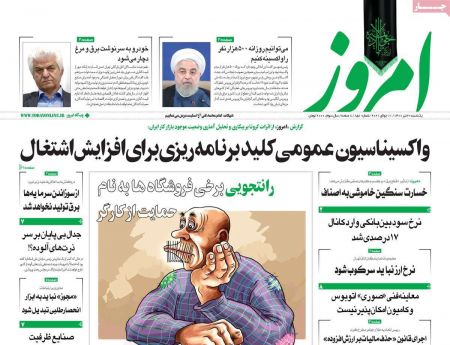 عناوین روزنامه ها, روزنامه های امروز عناوین روزنامه ها, روزنامه های امروز