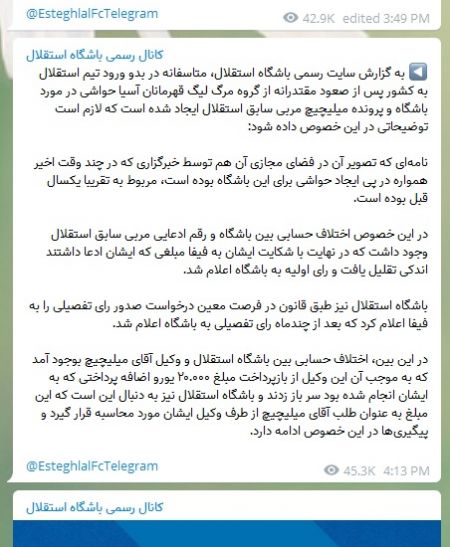 استقلال،اخبارورزشی ،خبرهای ورزشی استقلال,اخبار ورزشی ,خبرهای ورزشی