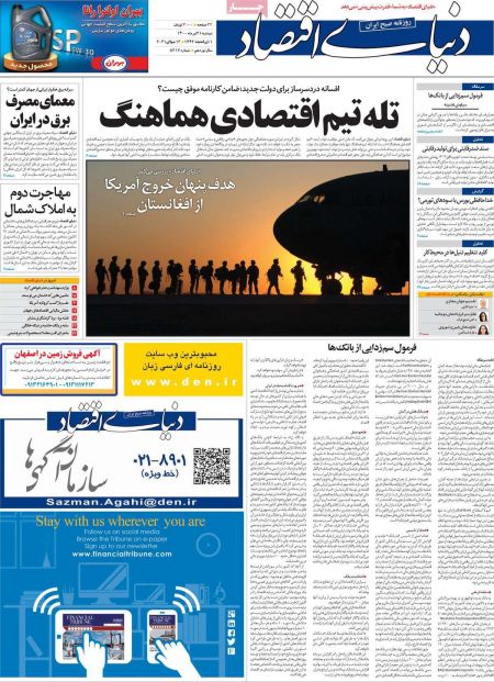  عناوین روزنامه ها, روزنامه های امروز