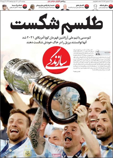  عناوین روزنامه ها, روزنامه های امروز