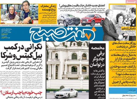  عناوین روزنامه ها, روزنامه های امروز