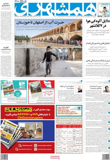  عناوین روزنامه ها, روزنامه های امروز