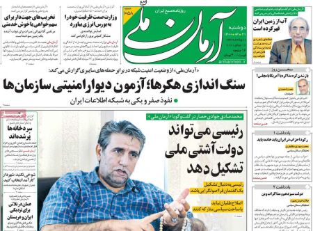  عناوین روزنامه ها, روزنامه های امروز