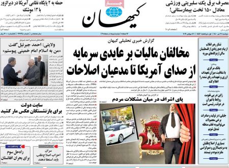  عناوین روزنامه ها, روزنامه های امروز