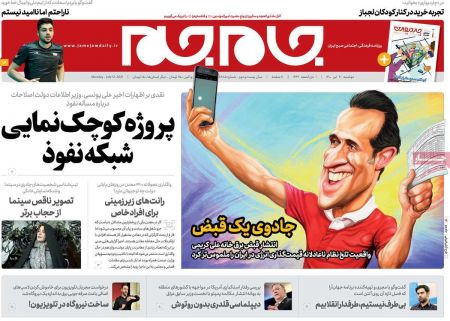  عناوین روزنامه ها, روزنامه های امروز